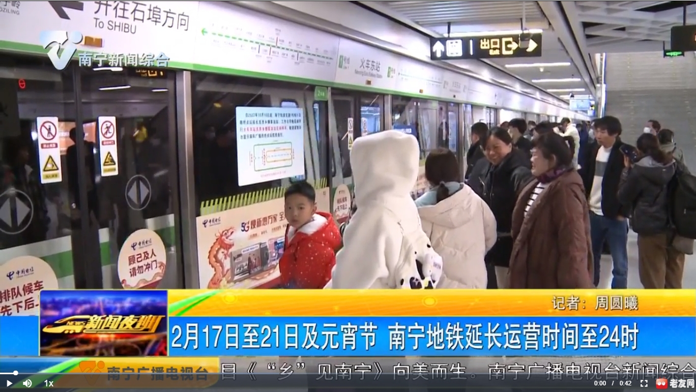 2月17日至21日及元宵節 南寧地鐵延長運營時間至24時