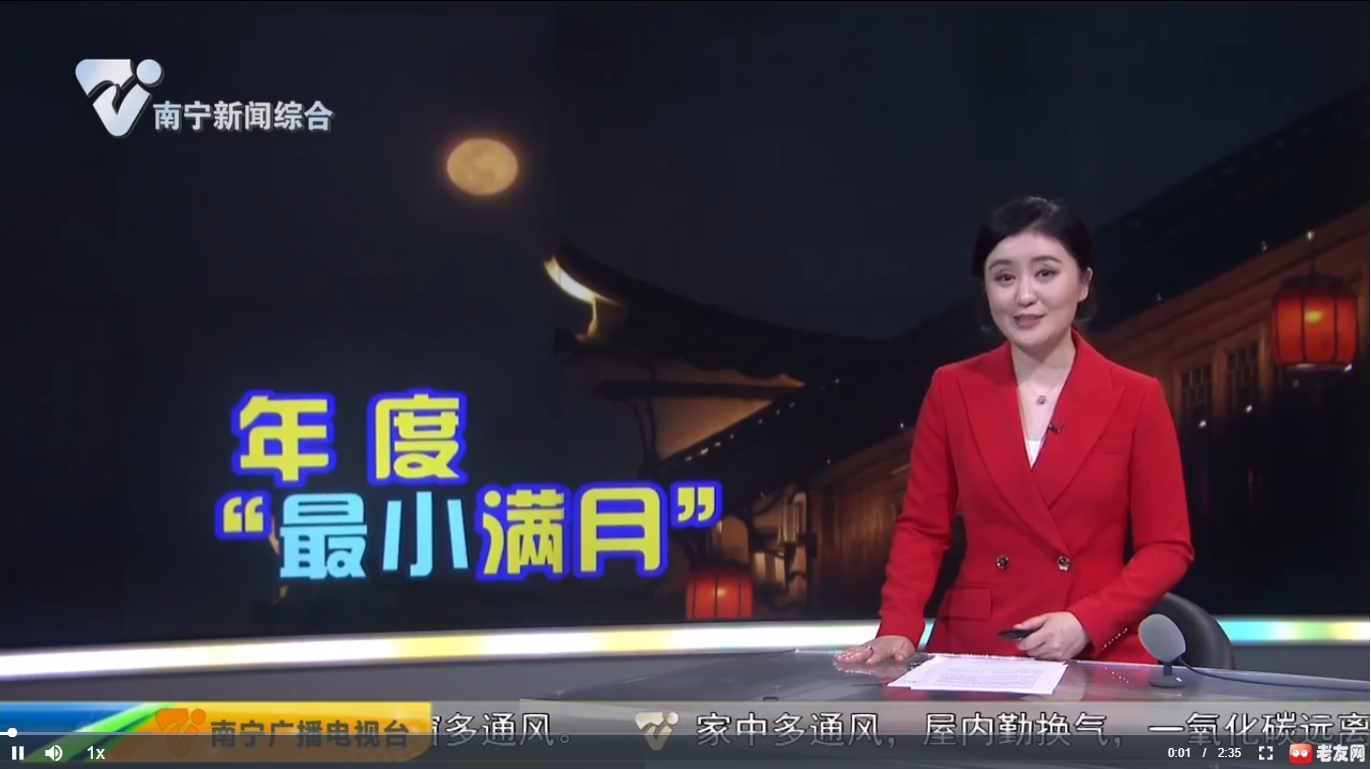 年度“最小滿月”趕上元宵節